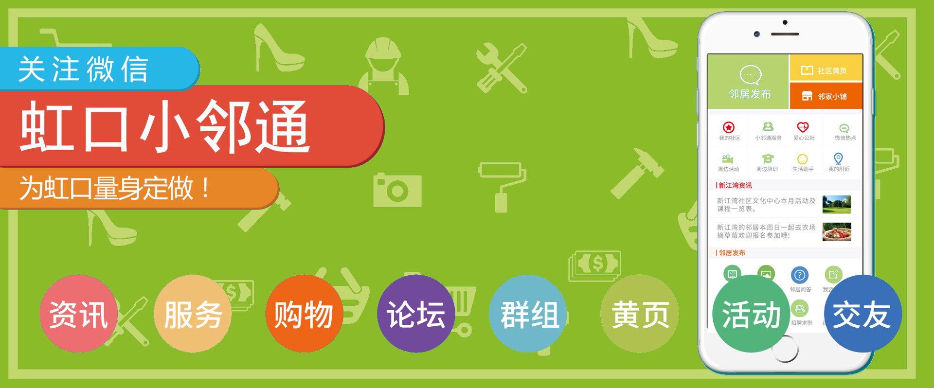 小邻通生活服务